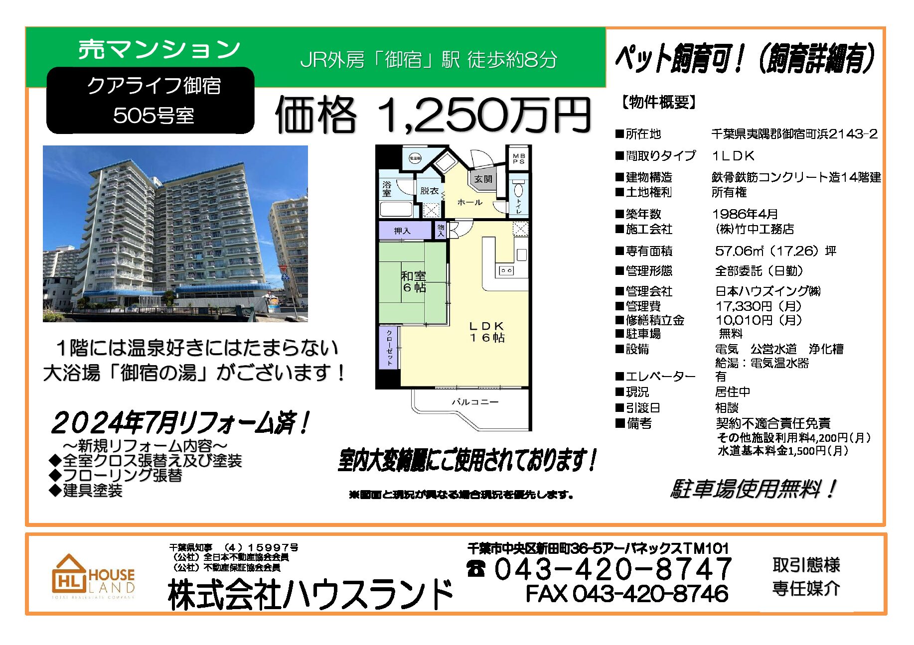 売りマンション「クアライフ御宿」