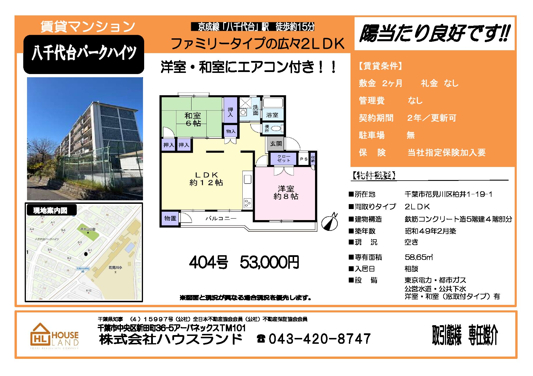 八千代台パークハイツ入居者募集中！