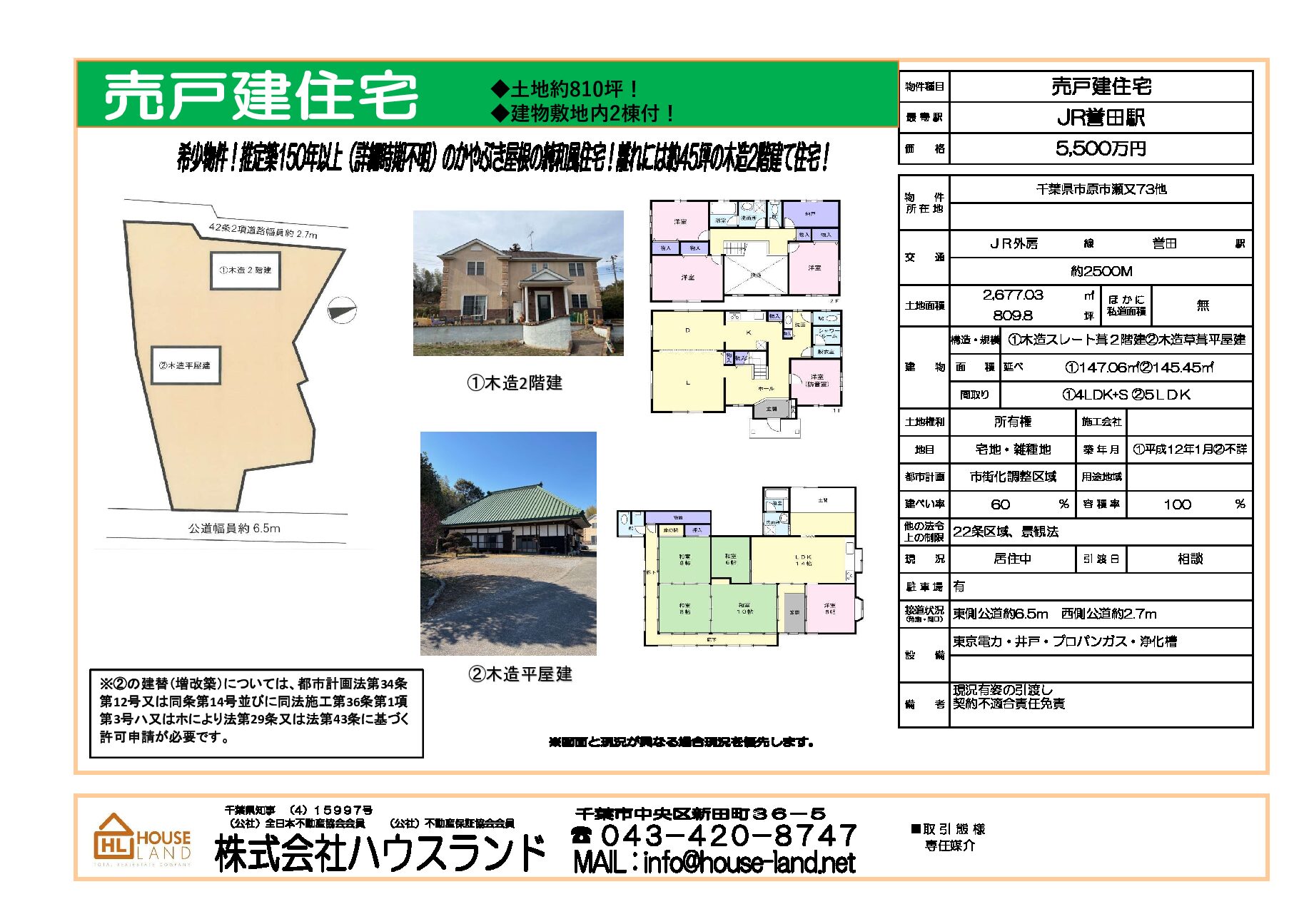 千葉県市原市瀬又の売戸建住宅