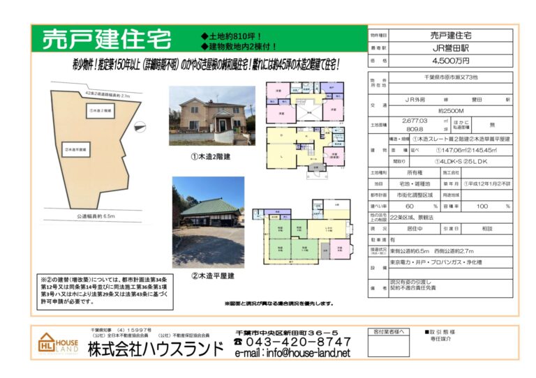 千葉県市原市瀬又の売戸建住宅